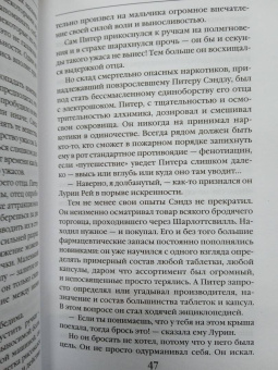 Филип Дик: Господь гнева