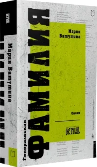 Мария Ватутина: Генеральская фамилия