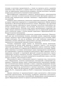 Анатолий Яшин: Незаразная патология крупного рогатого скота в хозяйствах с промышленной технологией. Учебное пособ.