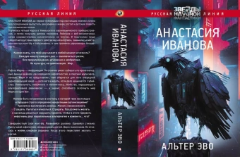 Иванова Анастасия Александровна: Альтер эво