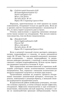 Полковникова, Сливкин, Дзюба: Технология изготовления лекарственных форм. Фармацевтическая несовместимость ингредиентов