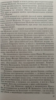 Дмитрий Володихин: Иван IV Грозный. Царь-сирота