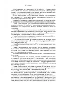 Арно Лоре: Проектирование веб-API