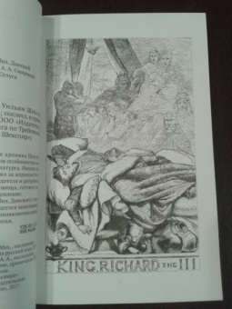 Уильям Шекспир: Ричард III