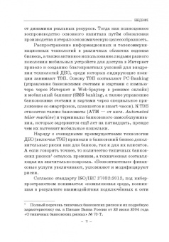 Ревенков, Бердюгин, Осмоловец: Минимизация киберрисков в условиях функционирования ТЭБ, экосистем и виртуальных активов.