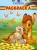 Волшебная раскраска "Бемби" (№ 12113)