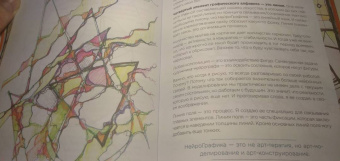 Павел Пискарев: Нейрографика 2. Композиция судьбы