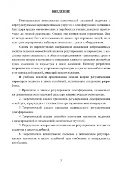 Чернышов, Новиков, Рябов: Динамика движения. Регулируемые подвески. Учебное пособие