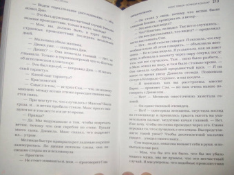 Джон Пассарелла: Сверхъестественное. Ночной кошмар
