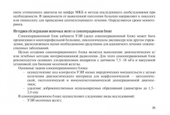 Рожкова, Боженко, Бородина: 100 страниц о многоликости рака молочной железы