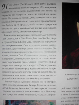 Юрий Астахов: Поль Сезанн