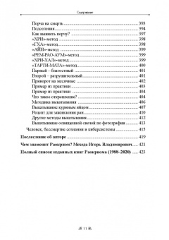 Раокриом: Ведическая магия. Новые технологии и обряды. Практикум