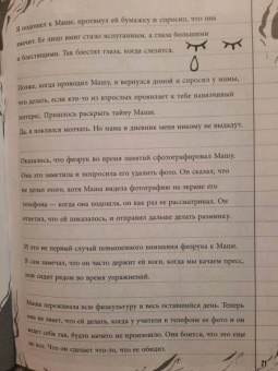 Никитина-Фисун, Серая: Травить нельзя остановить. 25 школьных историй о том, как защитить себя и друзей