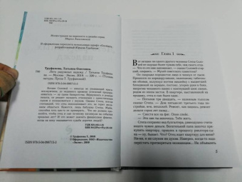 Татьяна Труфанова: Лето радужных надежд
