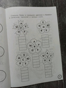 Виктория Белых: Звуки и слоги. Рабочая тетрадь дошкольника