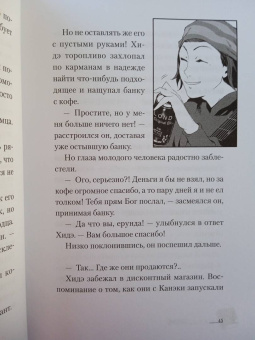 Исида, Товада: Токийский гуль. Дни