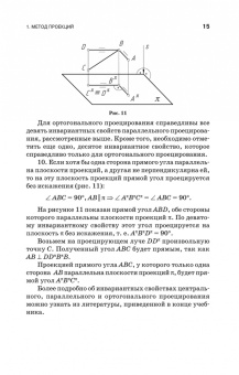 Тарасов, Дудкина, Немолотов: Начертательная геометрия. Учебник