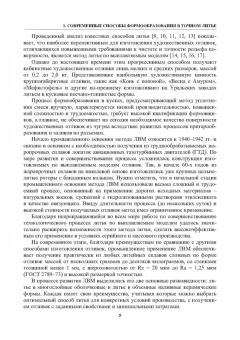 Знаменский, Ивочкина: Формы в точном литье. Монография