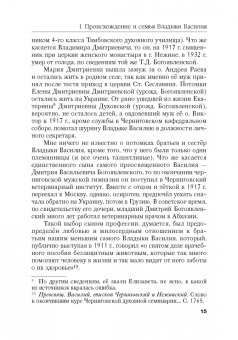 Светлана Лютова: Смиренный Василий. Жизнь, помыслы, труды священномученика архиепископа Черниговского и Нежинского