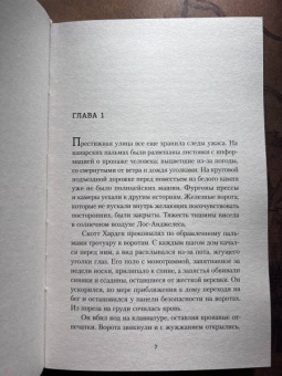А.Р. Торре: Ложь во благо