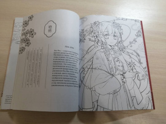 Anime Art. Красавицы Поднебесной. Книга для творчества в стиле аниме и манга