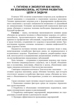 Дьякова, Сливкин, Гапонов: Гигиена и экология человека. Учебник для СПО