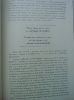 Наполеон Хилл: Думай и богатей