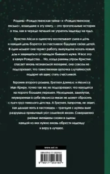Донна Ванлир: Рождественские тайны