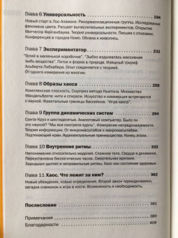 Джеймс Глик: Хаос. Создание новой науки