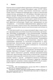 Сергей Лузянин: Россия — Китай. Формирование обновленного мира. Монография