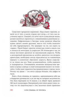 Лотар Зайверт: Если спешишь, не торопись. А если очень спешишь, иди в обход