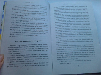 Ашира Хаан: Не такая, не такой