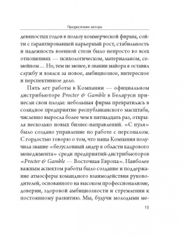 Александр Трусь: Управление в актуальных вопросах и доступных ответах. Практическое пособие для руководителя