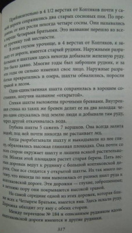 Николай Соколов: Убийство царской семьи