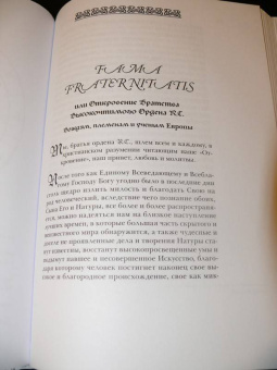 Иоганн Андреэ: Химическая Свадьба Христиана Розенкрейца в году 1459