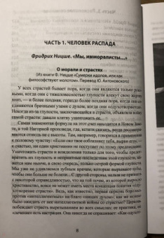 Камю, Ницше, Хайдеггер: Сверхчеловек или симулякр. Антология философии от Ницше до Бодрийяра