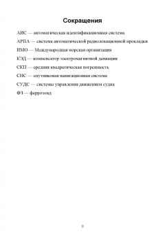 Евгений Лушников: Технические средства судовождения. Морские магнитные компасы. Учебное пособие для СПО