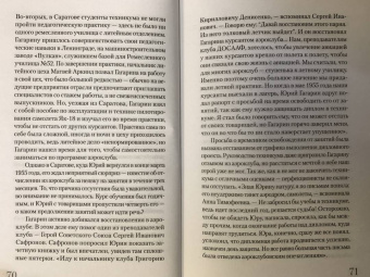 Василий Берг: Гагарин