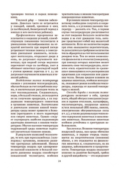 Кузнецов, Тюрин, Семенов: Гигиена и технологии содержания животных. Учебник