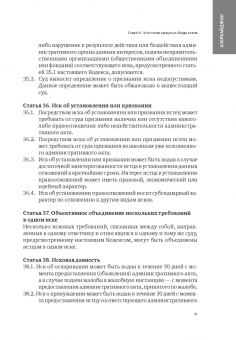 Сборник законодательных актов по административному судопроизводству