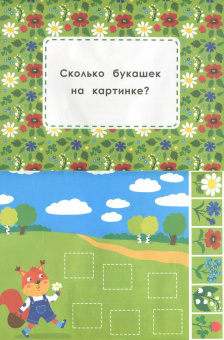 Мои первые цветочки. Книжка-вырезалка