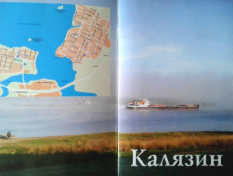Е. Чертовских: Калязин