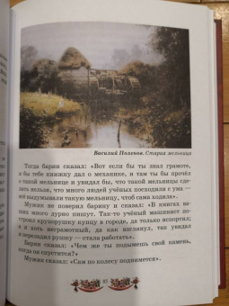 Лев Толстой: Русская книга для чтения