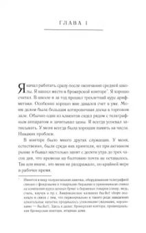 Эдвин Лефевр: Воспоминания биржевого спекулянта. История "главного виновника" Великой депрессии