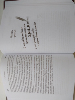 Гавриил Протоиерей: Домашние уроки Закона Божия