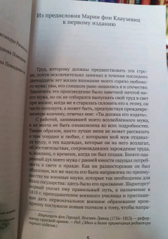 Карл Клаузевиц: О войне