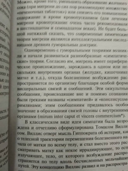 Оливер Сакс: Мигрень
