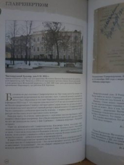 Мастер и Москва