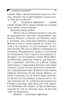 Дарья Донцова: Коррида на раздевание