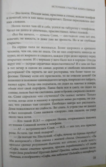 Полина Дашкова: Источник счастья. Книга первая